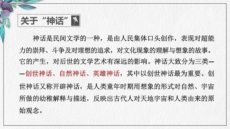 统编版（2024）七年级语文上册23女娲造人课件第4页