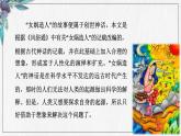 統(tǒng)編版（2024）七年級語文上冊23女媧造人課件