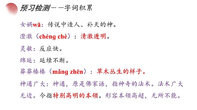 统编版（2024）七年级语文上册23女娲造人课件第4页