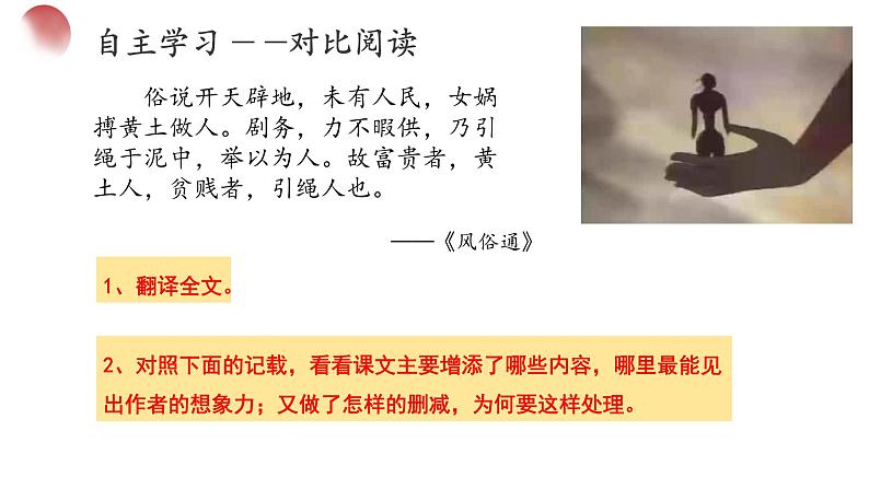 统编版（2024）七年级语文上册23女娲造人课件第7页