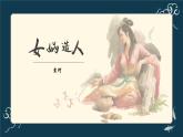 統(tǒng)編版（2024）七年級語文上冊23女媧造人課件