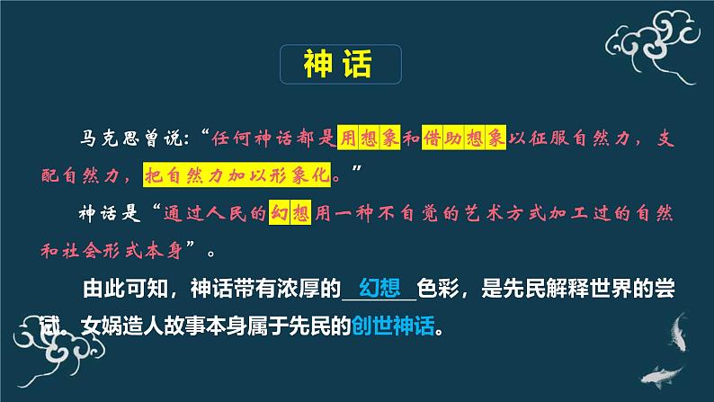 统编版（2024）七年级语文上册23女娲造人课件04