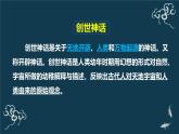 統(tǒng)編版（2024）七年級語文上冊23女媧造人課件