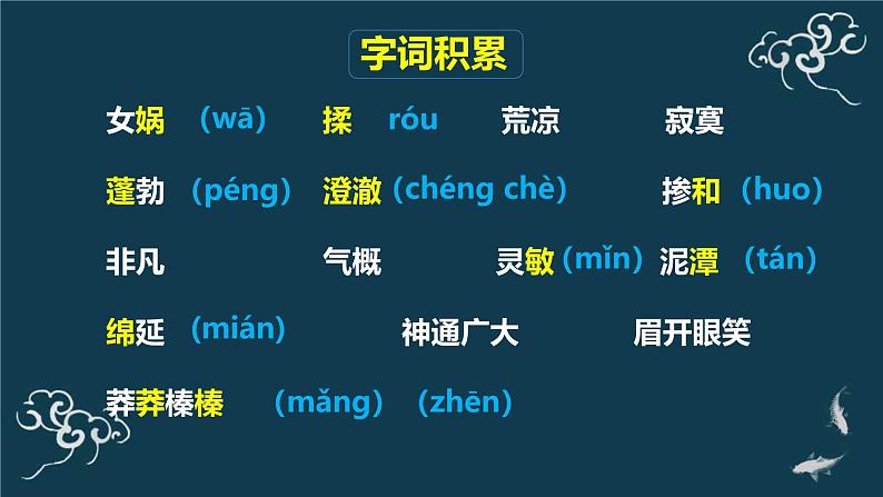 统编版（2024）七年级语文上册23女娲造人课件06