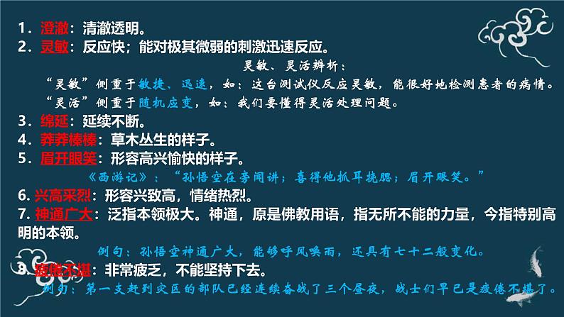统编版（2024）七年级语文上册23女娲造人课件07