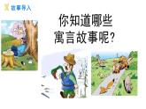統(tǒng)編版（2024）七年級語文上冊24寓言四則-赫耳墨斯和雕像者課件