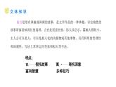 統(tǒng)編版（2024）七年級語文上冊24寓言四則-赫耳墨斯和雕像者課件