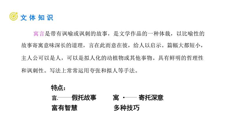 统编版（2024）七年级语文上册24寓言四则-赫耳墨斯和雕像者课件第4页