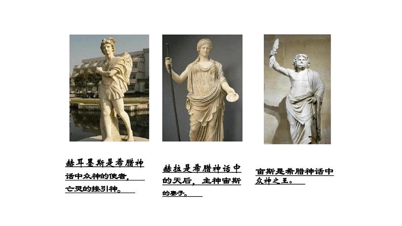 统编版（2024）七年级语文上册24寓言四则-赫耳墨斯和雕像者课件第6页