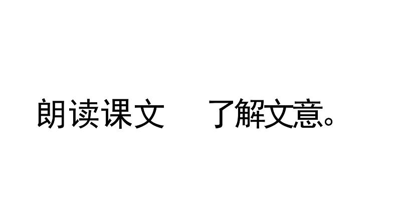 统编版（2024）七年级语文上册24寓言四则-赫耳墨斯和雕像者课件第8页