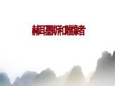 統(tǒng)編版（2024）七年級語文上冊24寓言四則-赫耳墨斯和雕像者課件
