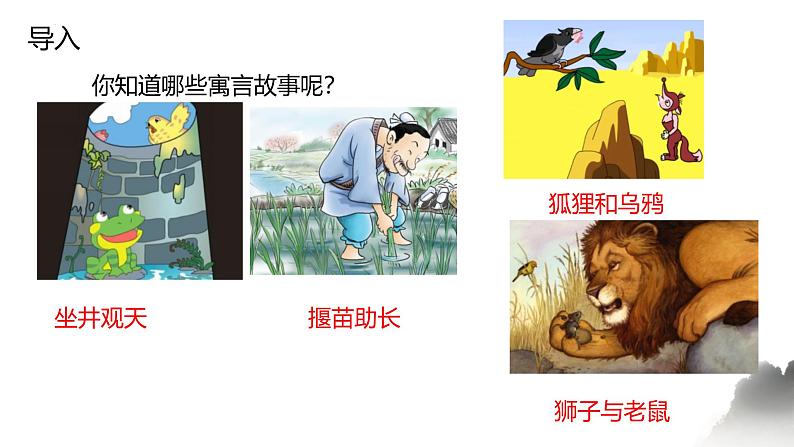 统编版（2024）七年级语文上册24寓言四则-赫耳墨斯和雕像者课件第2页