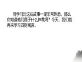 統(tǒng)編版（2024）七年級語文上冊24寓言四則-赫耳墨斯和雕像者課件
