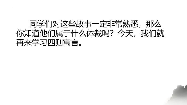统编版（2024）七年级语文上册24寓言四则-赫耳墨斯和雕像者课件第3页