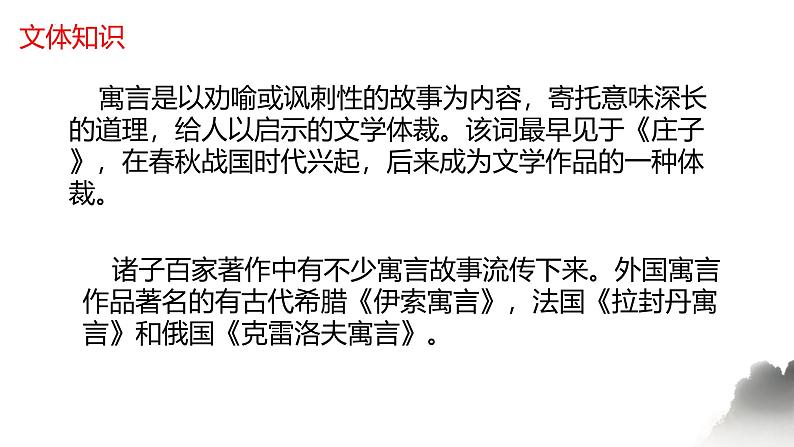 统编版（2024）七年级语文上册24寓言四则-赫耳墨斯和雕像者课件第4页