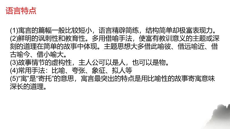 统编版（2024）七年级语文上册24寓言四则-赫耳墨斯和雕像者课件第5页