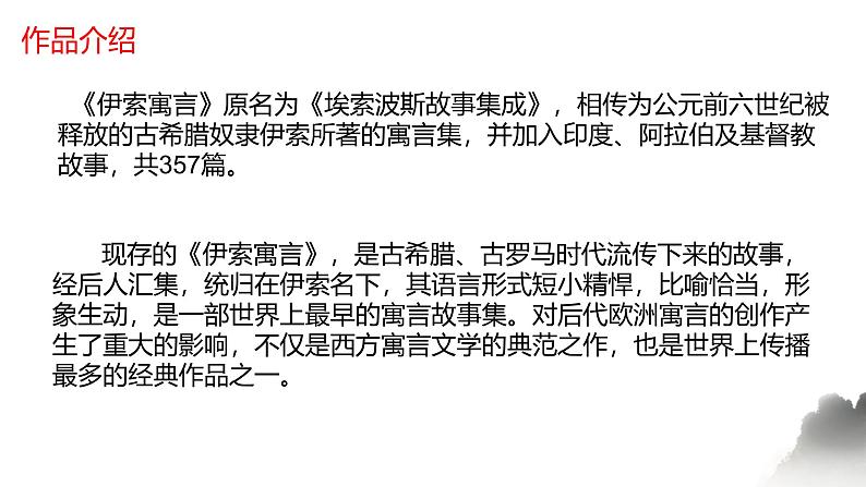 统编版（2024）七年级语文上册24寓言四则-赫耳墨斯和雕像者课件第6页