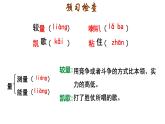 統(tǒng)編版（2024）七年級(jí)語文上冊(cè)24寓言四則-蚊子和獅子課件