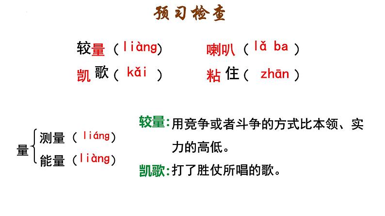 统编版（2024）七年级语文上册24寓言四则-蚊子和狮子课件02