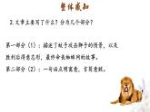統(tǒng)編版（2024）七年級(jí)語文上冊(cè)24寓言四則-蚊子和獅子課件