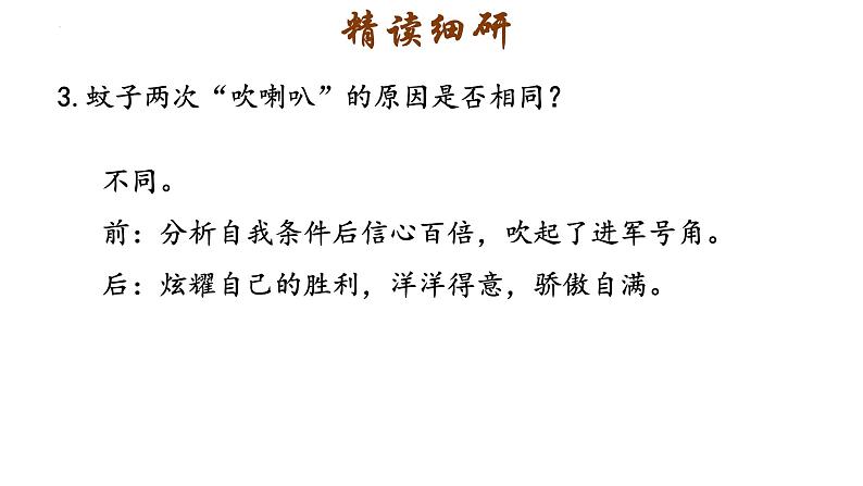 统编版（2024）七年级语文上册24寓言四则-蚊子和狮子课件08