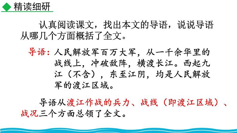 统编版（2024）八年级语文上册1消息二则-我三十万大军胜利南渡长江第二课时课件第5页