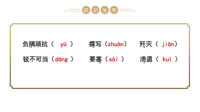 统编版（2024）八年级语文上册1消息二则-人民解放军百万大军横渡长江ppt课件04