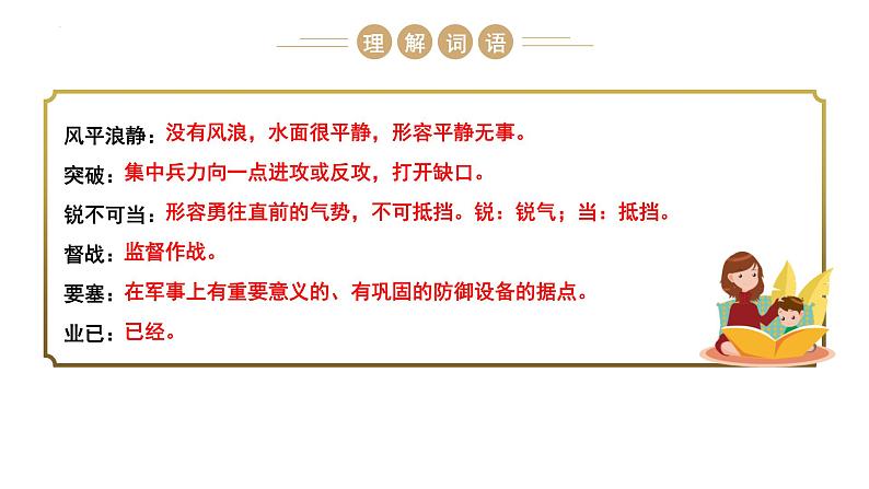 统编版（2024）八年级语文上册1消息二则-人民解放军百万大军横渡长江ppt课件05