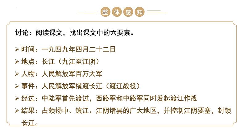 统编版（2024）八年级语文上册1消息二则-人民解放军百万大军横渡长江ppt课件06