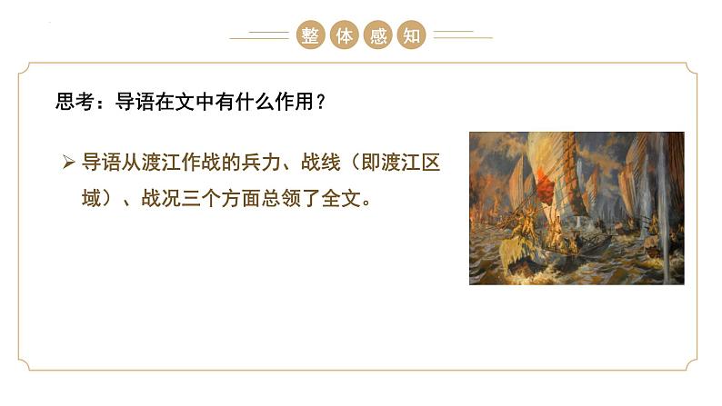 统编版（2024）八年级语文上册1消息二则-人民解放军百万大军横渡长江ppt课件07