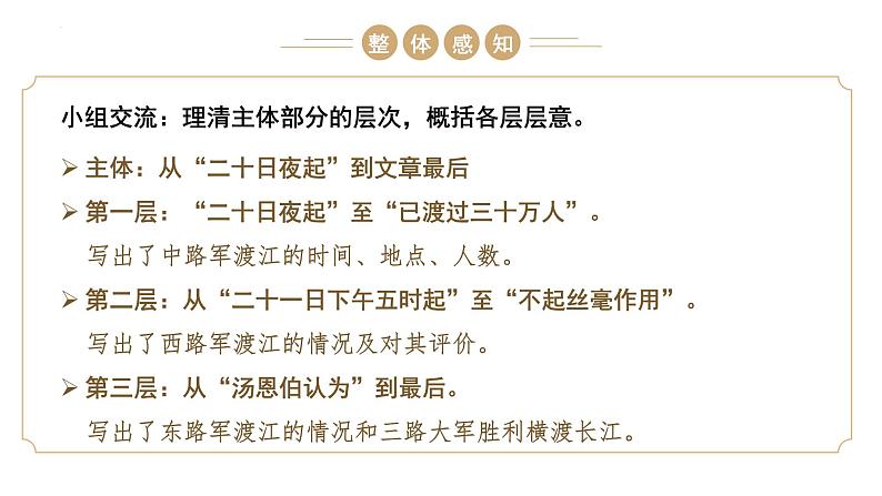 统编版（2024）八年级语文上册1消息二则-人民解放军百万大军横渡长江ppt课件08