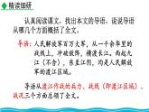 统编版（2024）八年级语文上册1消息二则-人民解放军百万大军横渡长江第二课时课件