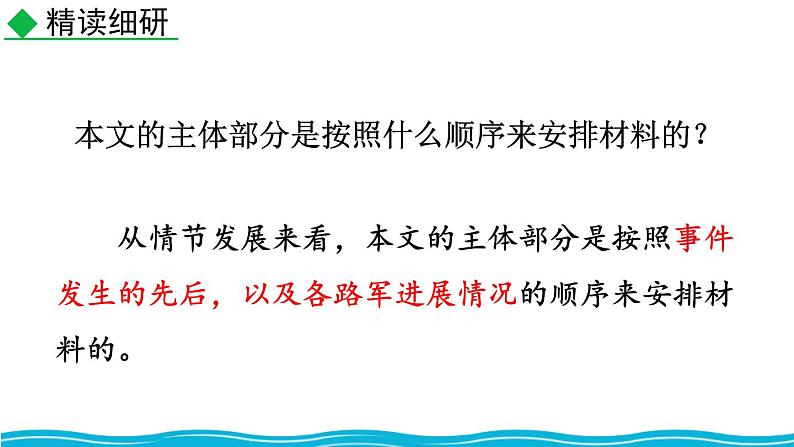 统编版（2024）八年级语文上册1消息二则-人民解放军百万大军横渡长江第二课时课件06