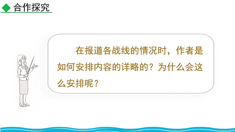 统编版（2024）八年级语文上册1消息二则-人民解放军百万大军横渡长江第二课时课件07