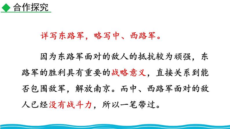 统编版（2024）八年级语文上册1消息二则-人民解放军百万大军横渡长江第二课时课件08