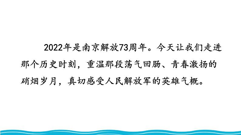 统编版（2024）八年级语文上册1消息二则-人民解放军百万大军横渡长江第一课时课件第2页