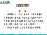 统编版（2024）八年级语文上册1消息二则-人民解放军百万大军横渡长江第一课时课件
