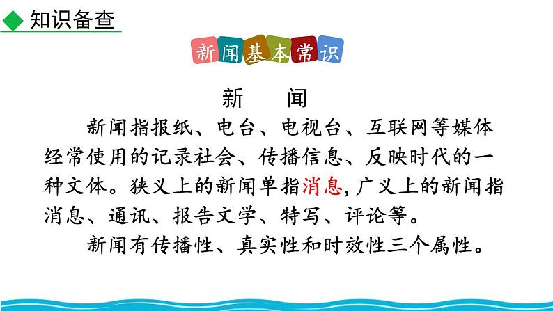 统编版（2024）八年级语文上册1消息二则-人民解放军百万大军横渡长江第一课时课件第5页