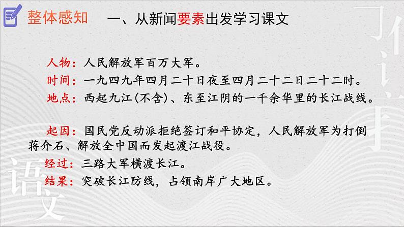 统编版（2024）八年级语文上册1消息二则-人民解放军百万大军横渡长江教学课件03