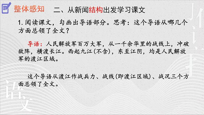 统编版（2024）八年级语文上册1消息二则-人民解放军百万大军横渡长江教学课件04
