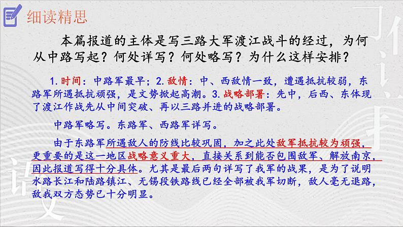 统编版（2024）八年级语文上册1消息二则-人民解放军百万大军横渡长江教学课件07