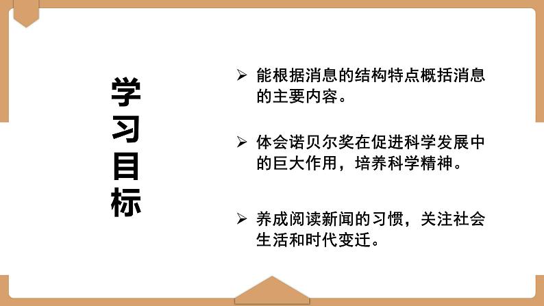 统编版（2024）八年级语文上册2首届诺贝尔奖颁发ppt课件第4页
