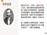 统编版（2024）八年级语文上册2首届诺贝尔奖颁发ppt课件