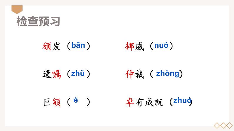 统编版（2024）八年级语文上册2首届诺贝尔奖颁发ppt课件第7页