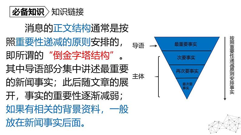 统编版（2024）八年级语文上册2首届诺贝尔奖颁发教学课件第3页
