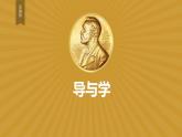 统编版（2024）八年级语文上册2首届诺贝尔奖颁发精品课件