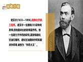 统编版（2024）八年级语文上册2首届诺贝尔奖颁发精品课件