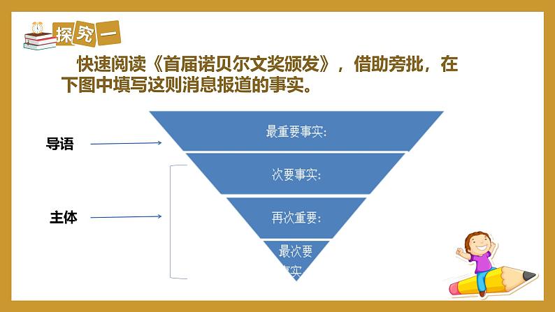 统编版（2024）八年级语文上册2首届诺贝尔奖颁发精品课件第8页