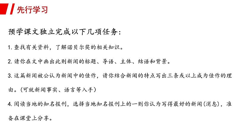 统编版（2024）八年级语文上册2首届诺贝尔奖颁发上课课件第2页
