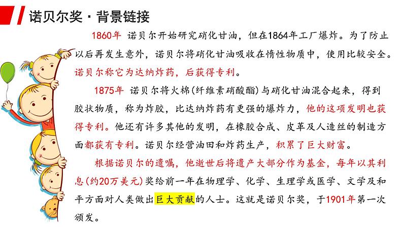 统编版（2024）八年级语文上册2首届诺贝尔奖颁发上课课件第4页
